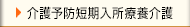 介護予防短期入所療養介護